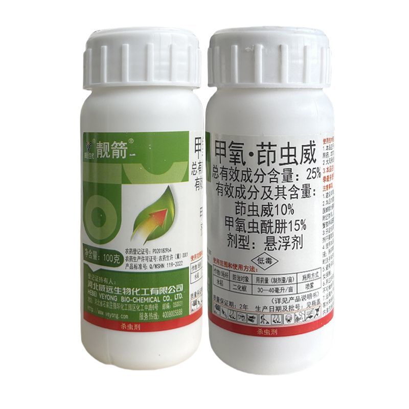 威远靓箭25%甲氧虫酰肼茚虫威水稻二化螟蔬树果抗性青虫杀