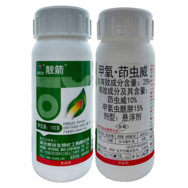 威远靓箭25%甲氧虫酰肼茚虫威水稻二化螟蔬树果抗性青虫杀