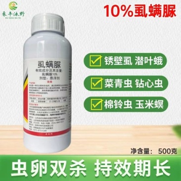 10%虱螨脲蔬菜果树锈壁虱菜青虫甜菜夜蛾梨木虱潜叶蛾杀卵