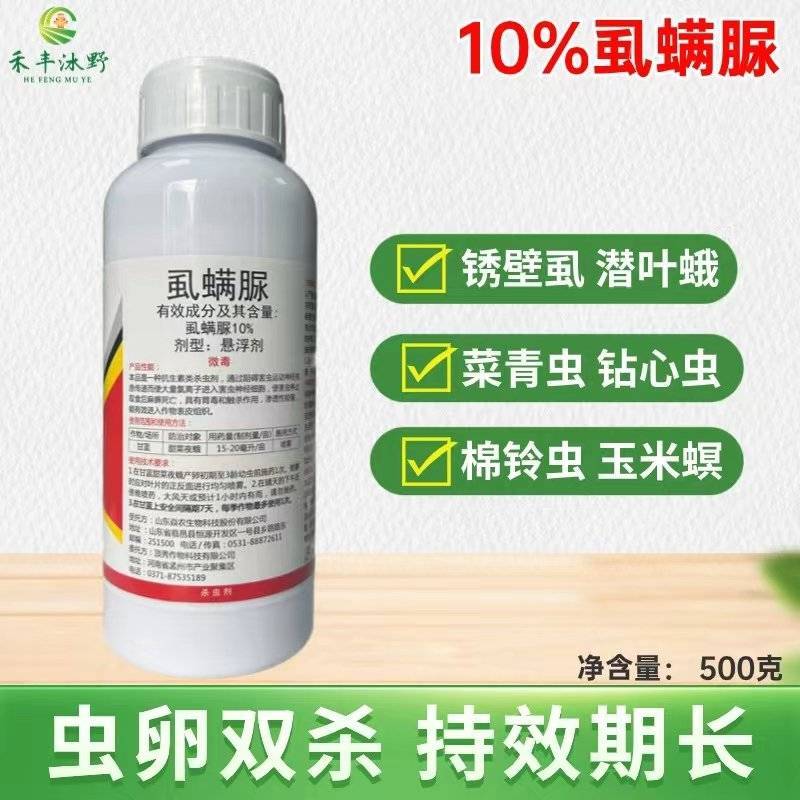 10%虱螨脲蔬菜果树锈壁虱菜青虫甜菜夜蛾梨木虱潜叶蛾杀卵