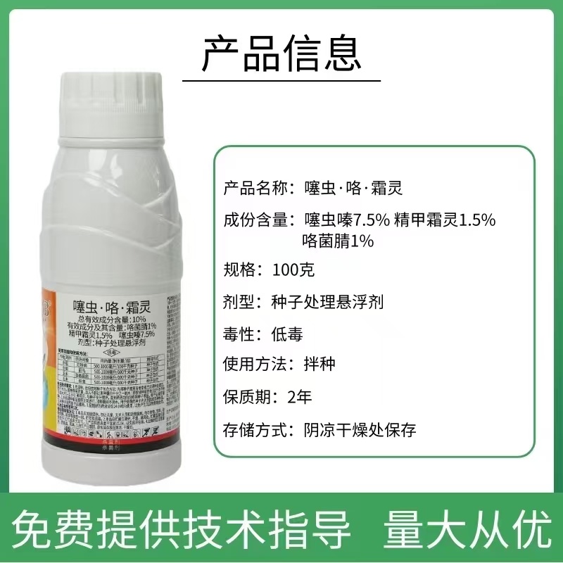 噻虫咯霜灵拌种剂玉米水稻烂秧病茎基腐蓟马蚜虫杀虫杀菌