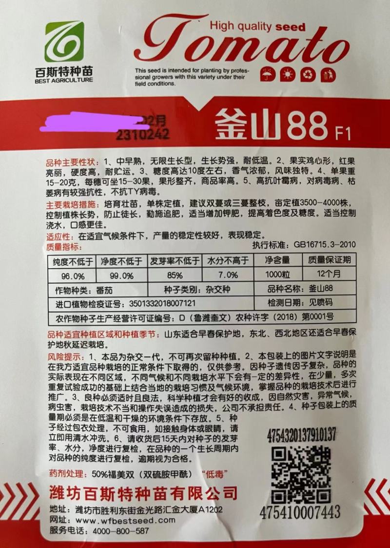 釜山88种子圣女果种子