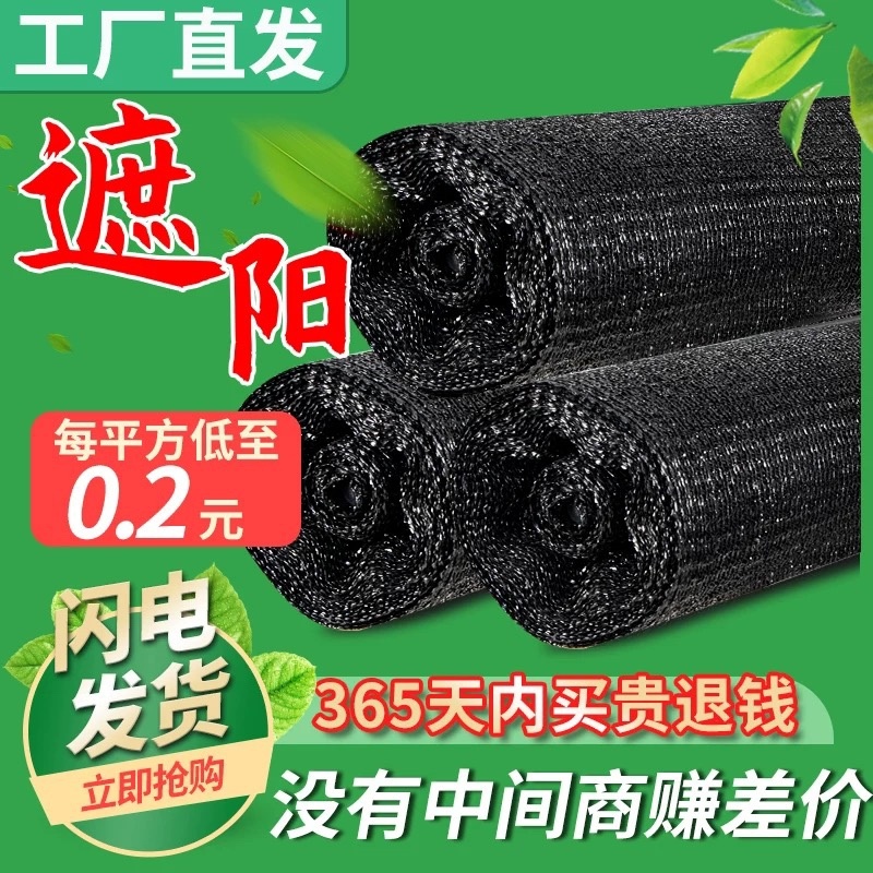 遮阳网防晒黑色遮阴网养殖网种植网农用户外大棚网遮阳光网网
