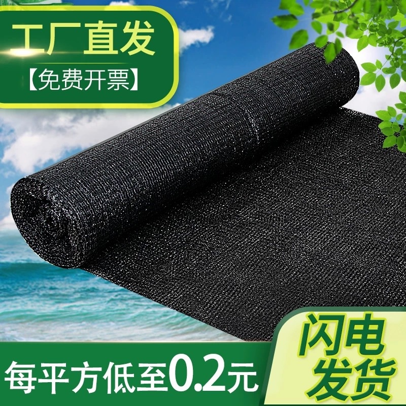 遮阳网防晒黑色遮阴网养殖网种植网农用户外大棚网遮阳光网网