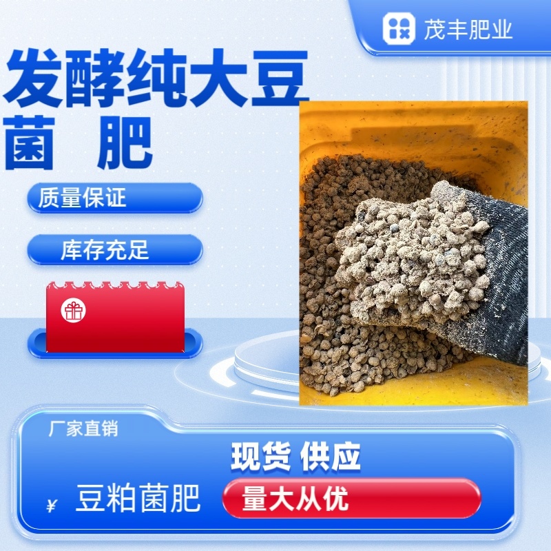 发酵大豆有机肥生物菌肥农家肥榴莲种植茂丰肥业