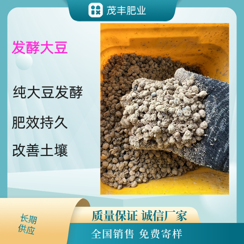 发酵大豆有机肥生物菌肥农家肥榴莲种植茂丰肥业