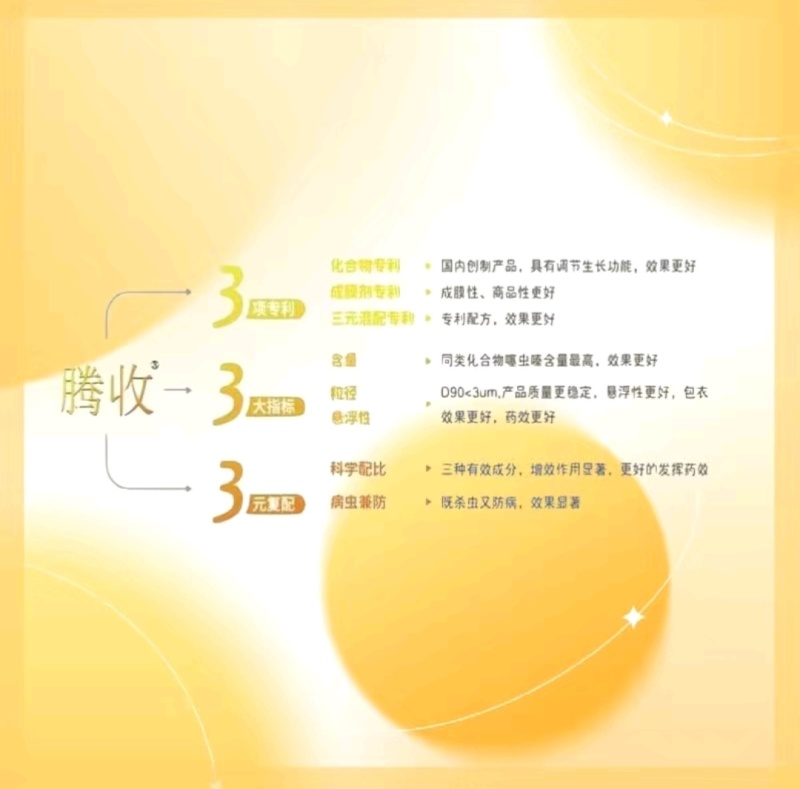 拌种剂中化腾收腾收种衣剂45%烯肟·苯·噻虫