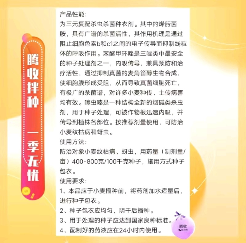 拌种剂中化腾收腾收种衣剂45%烯肟·苯·噻虫