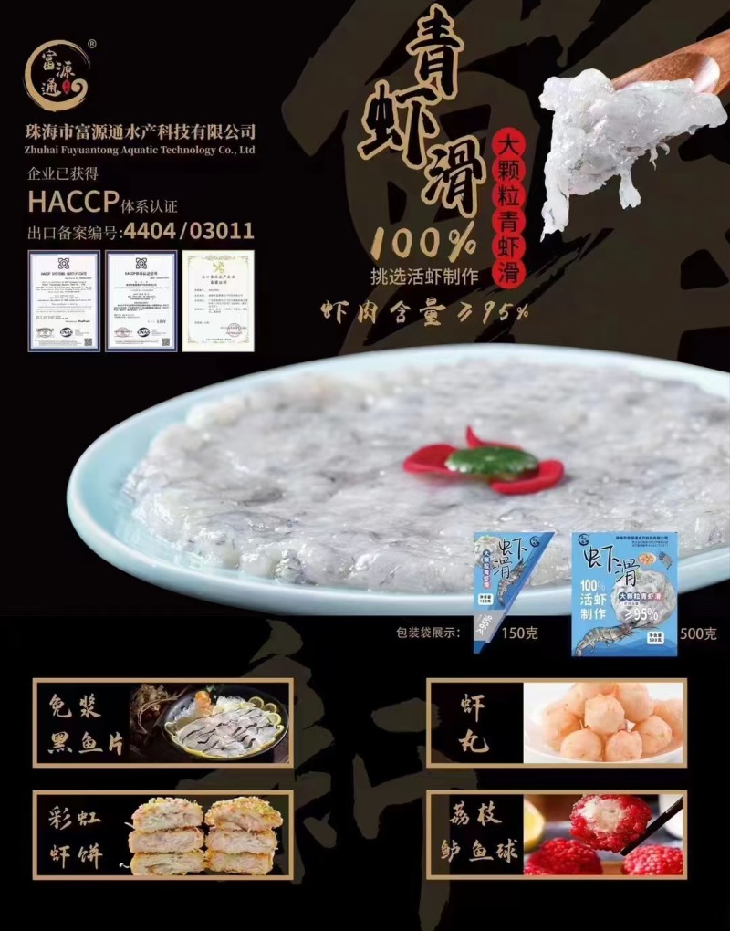 95%大颗粒青虾滑大包装小包装火锅产品