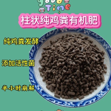柱状纯鸡粪发酵有机肥添加活性菌半小时崩解茂丰肥业