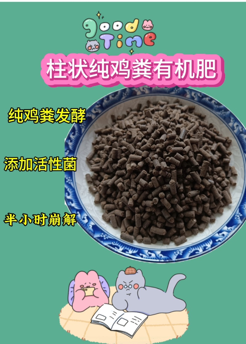 柱状纯鸡粪发酵有机肥添加活性菌半小时崩解茂丰肥业