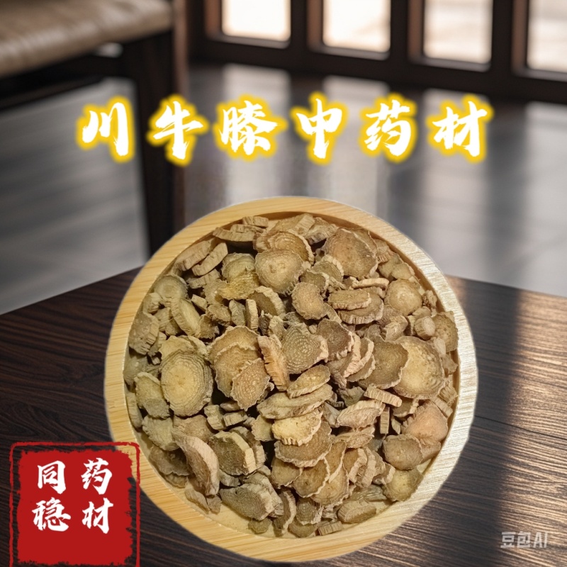 中药材牛膝野生川牛膝片甜牛膝牛漆中药牛七