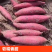 【优选】江苏红薯/烟薯/沙地红薯/产地货源/承接电商团购