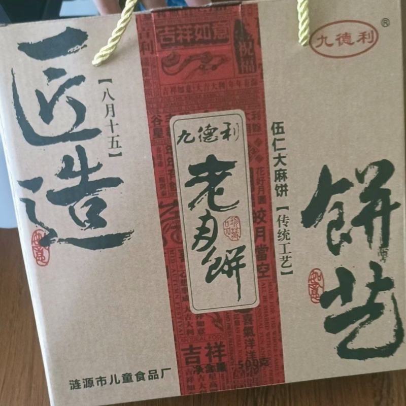 伍仁麻饼