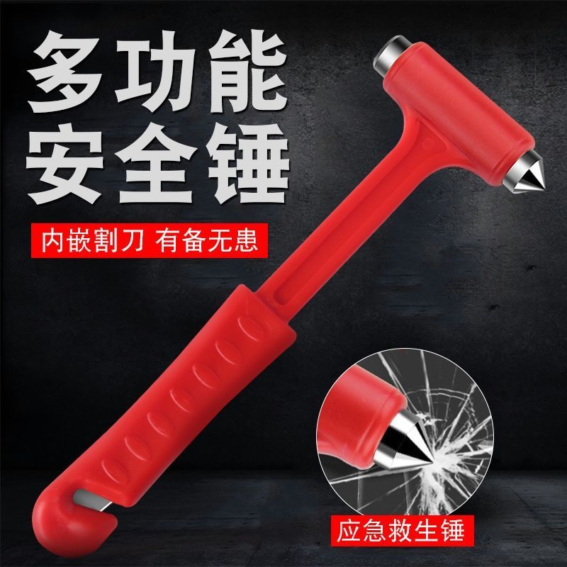 多功能二合一汽车安全锤救生锤逃生锤破窗器一