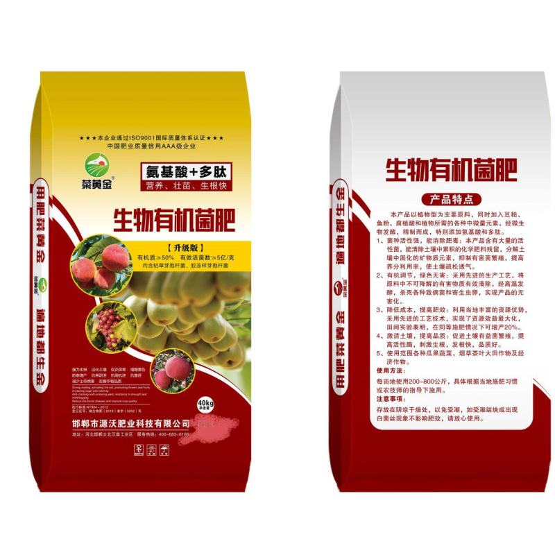 生物有机菌肥，果树蔬菜专用肥