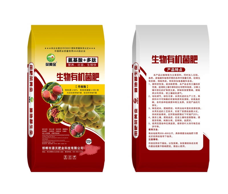 生物有机菌肥，果树蔬菜专用肥