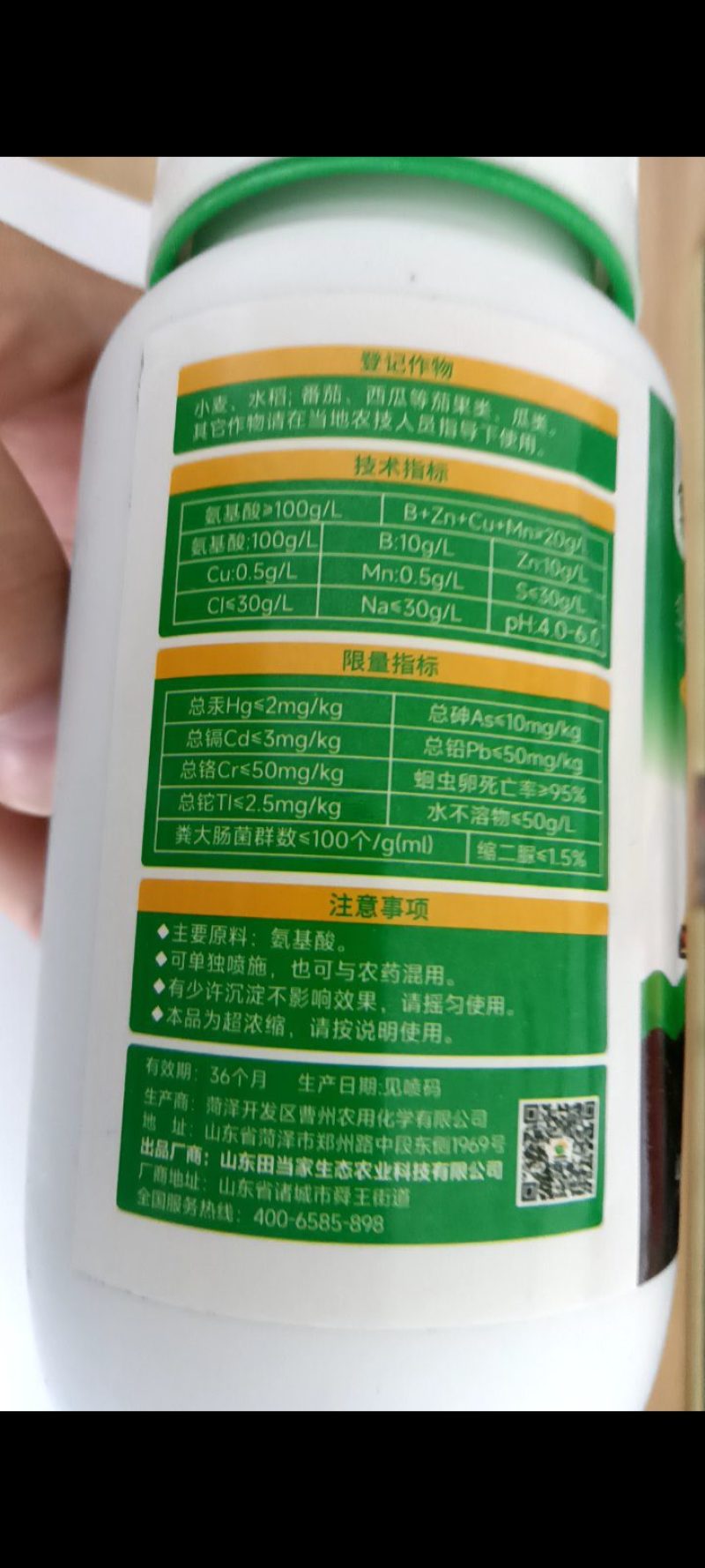 氨基酸水溶肥蔬菜叶面肥专用果树花卉植物通用型含氨基酸水溶