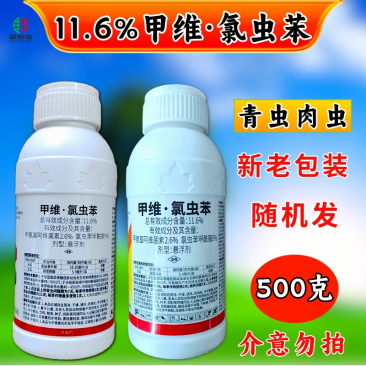 11.6%甲维氯虫苯肉虫杀虫剂小菜蛾青虫肉虫