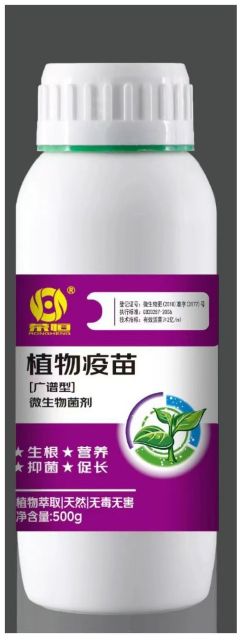 植物疫苗微生物菌剂无毒无害肥料生根营养抑菌促长