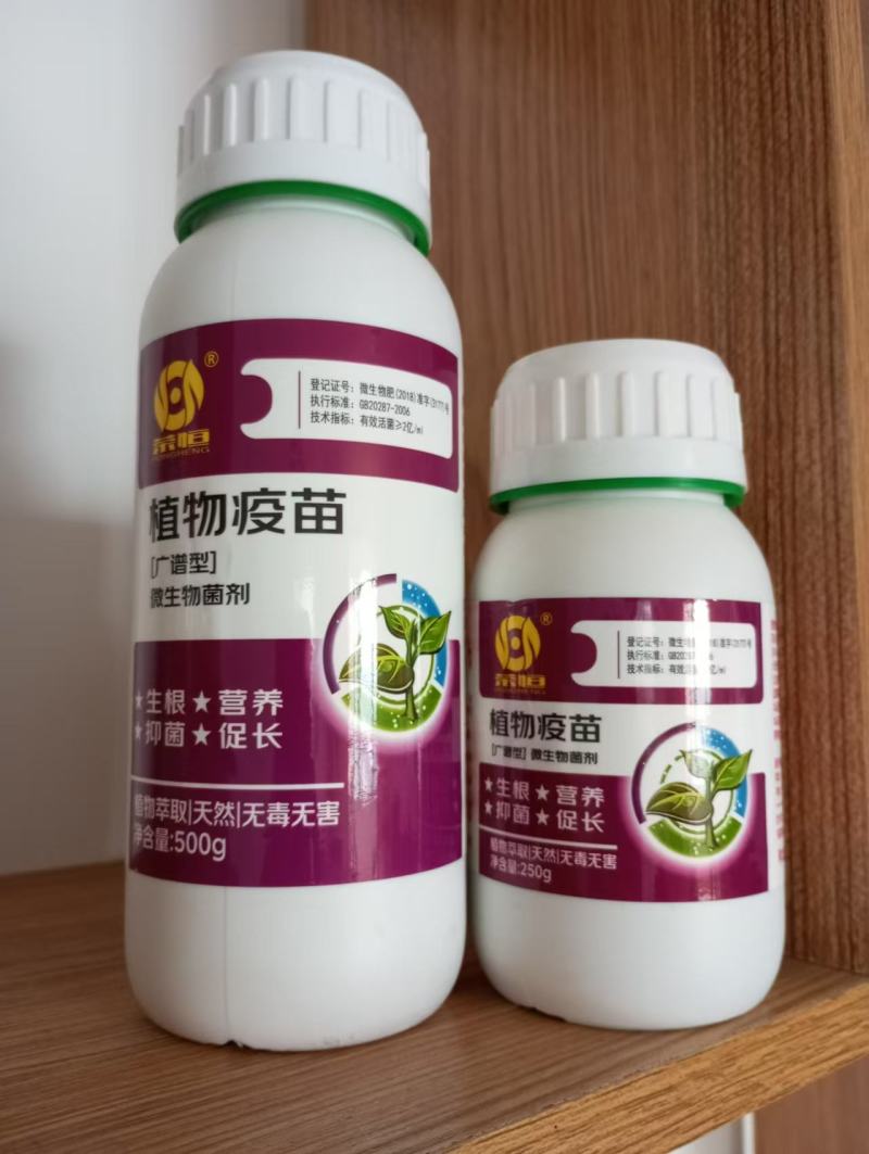 植物疫苗微生物菌剂无毒无害肥料生根营养抑菌促长