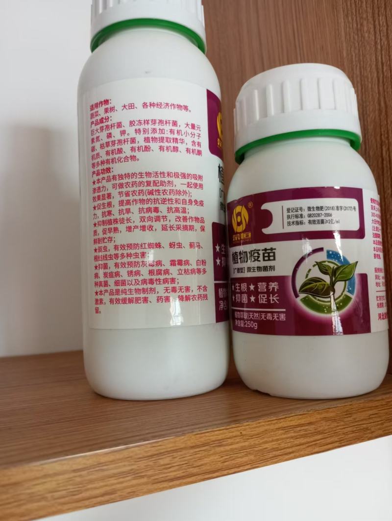 植物疫苗微生物菌剂无毒无害肥料生根营养抑菌促长