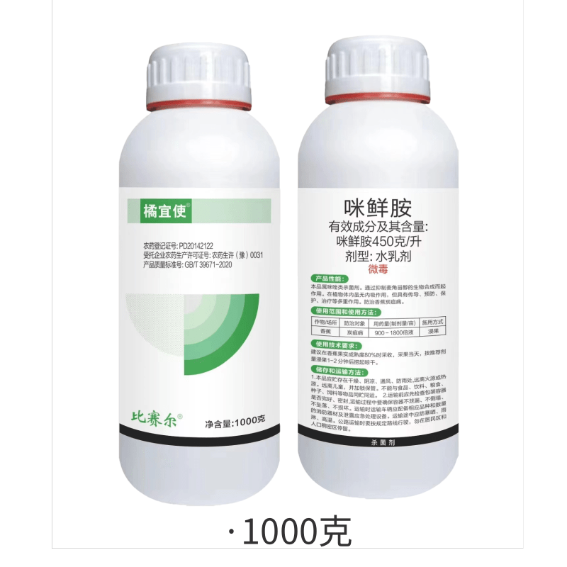 45%咪鲜胺炭疽病叶斑病黑星病白粉病果树蔬菜花卉保鲜农药