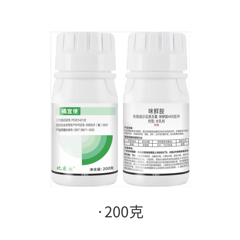 45%咪鲜胺炭疽病叶斑病黑星病白粉病果树蔬菜花卉保鲜农药