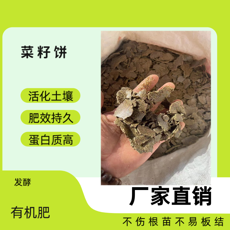 花生饼菜籽饼生物有机肥料猪饲料水产养殖花卉绿化