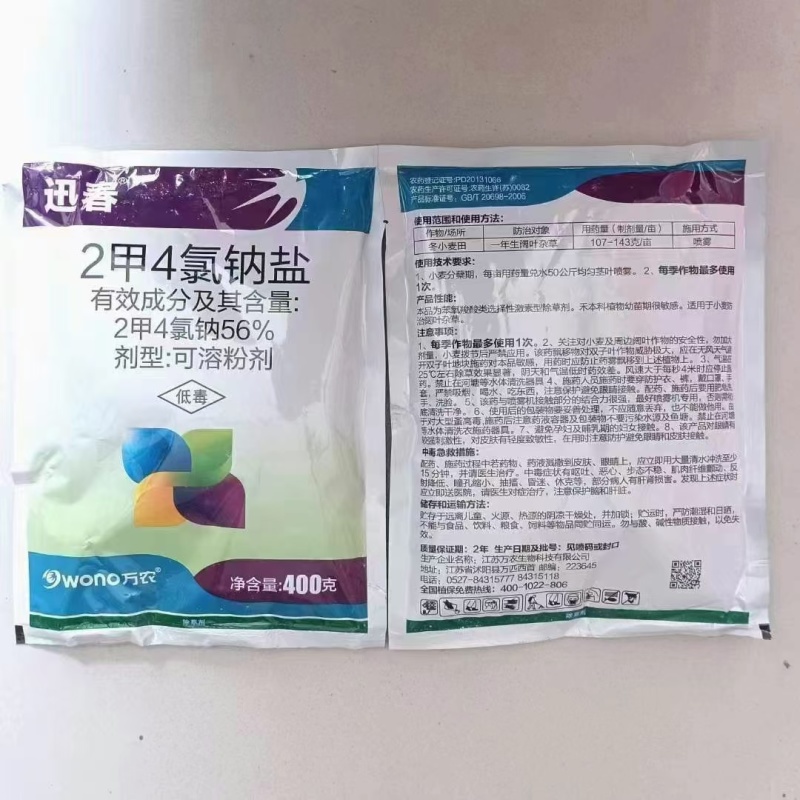 万农56%2甲4氯钠盐二甲四氯钠草坪阔叶草除