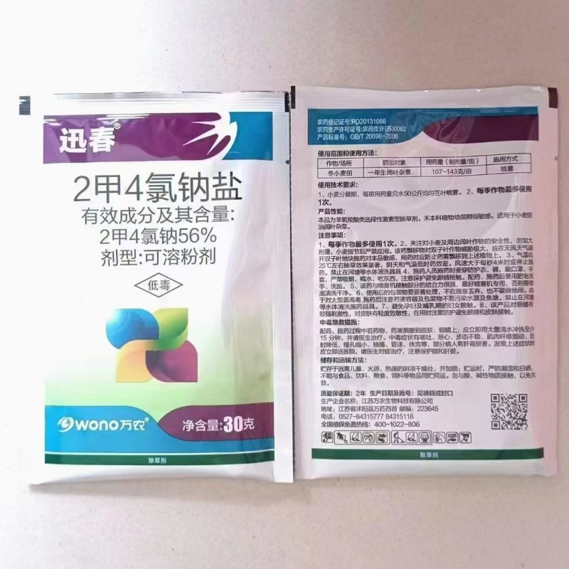 万农56%2甲4氯钠盐二甲四氯钠草坪阔叶草除