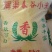辉渠小米
