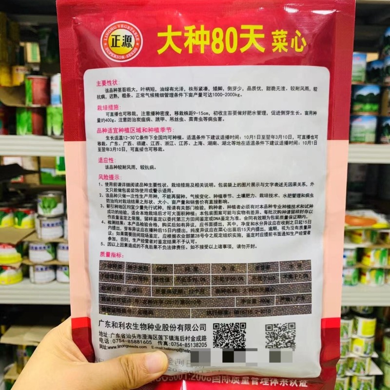 正源大种80天菜心种子油绿甜脆无渣茎苔粗大矮脚菜场优选