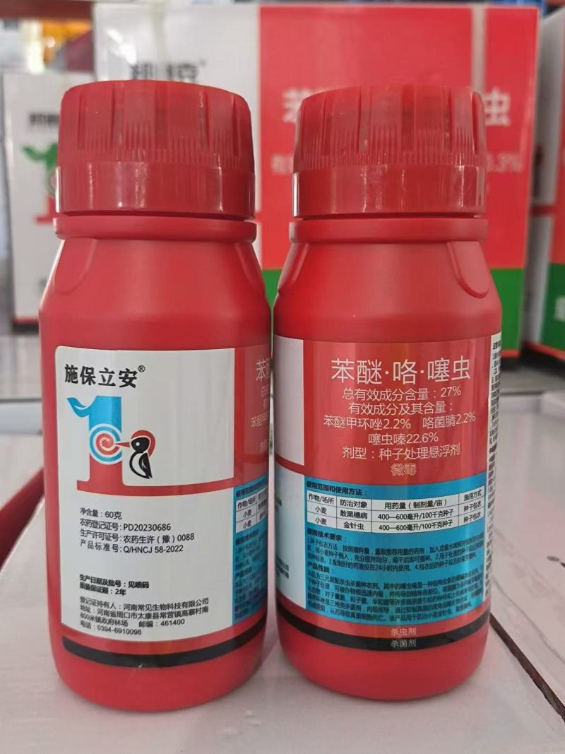 27%苯醚·咯·噻虫:厂家直发小麦大蒜拌种剂