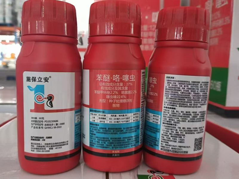 27%苯醚·咯·噻虫:厂家直发小麦大蒜拌种剂