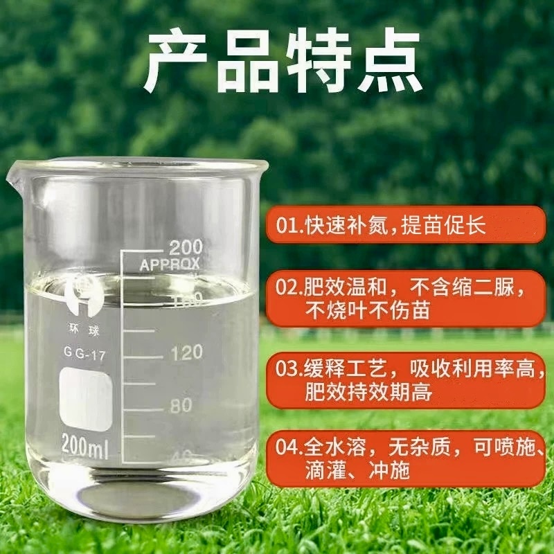 液体氮代替尿素绿叶提苗小麦水稻玉米返青肥果树蔬菜追肥叶面