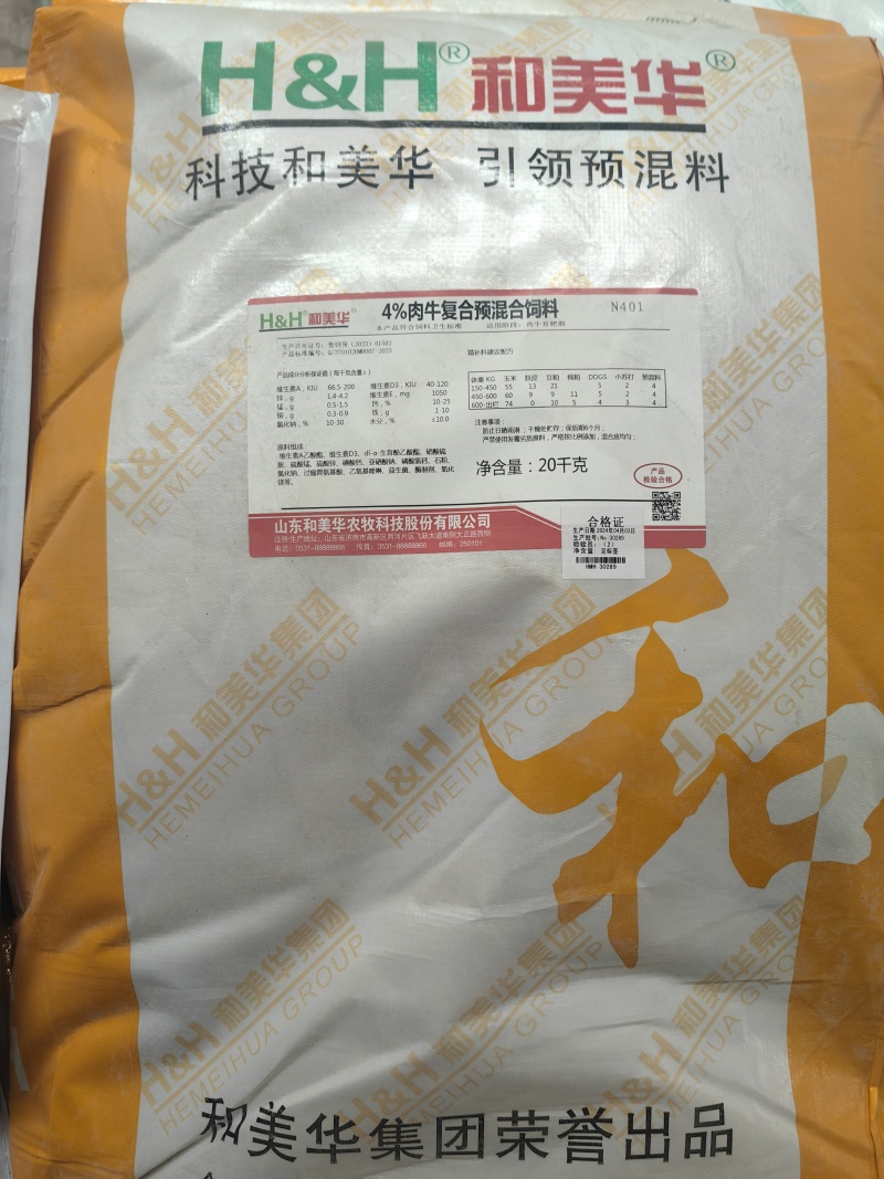 肉牛预混料