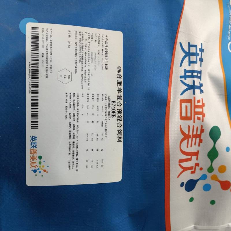 肉羊预混料