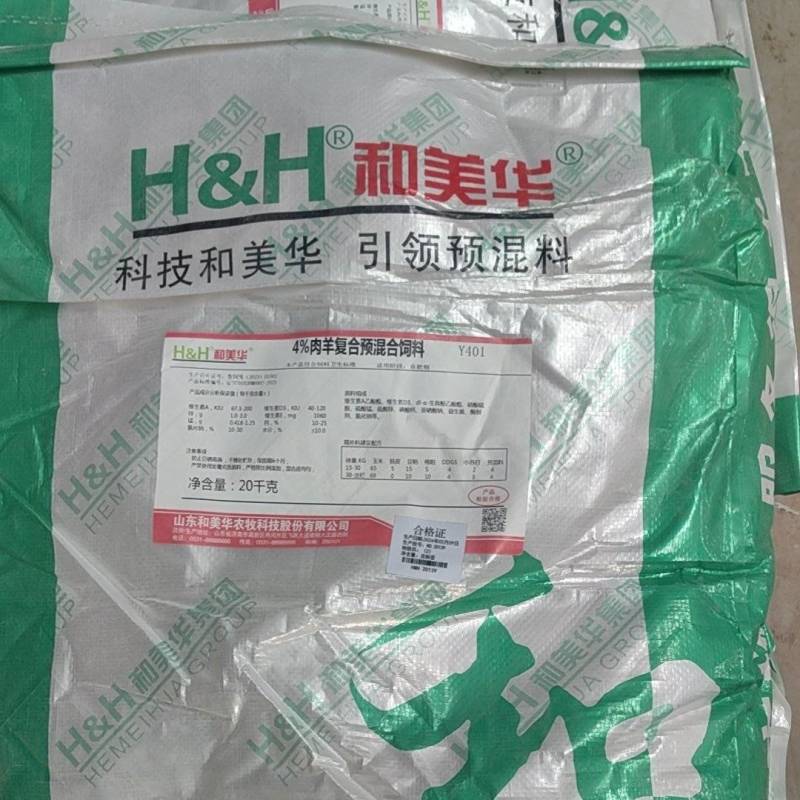 羊预混料