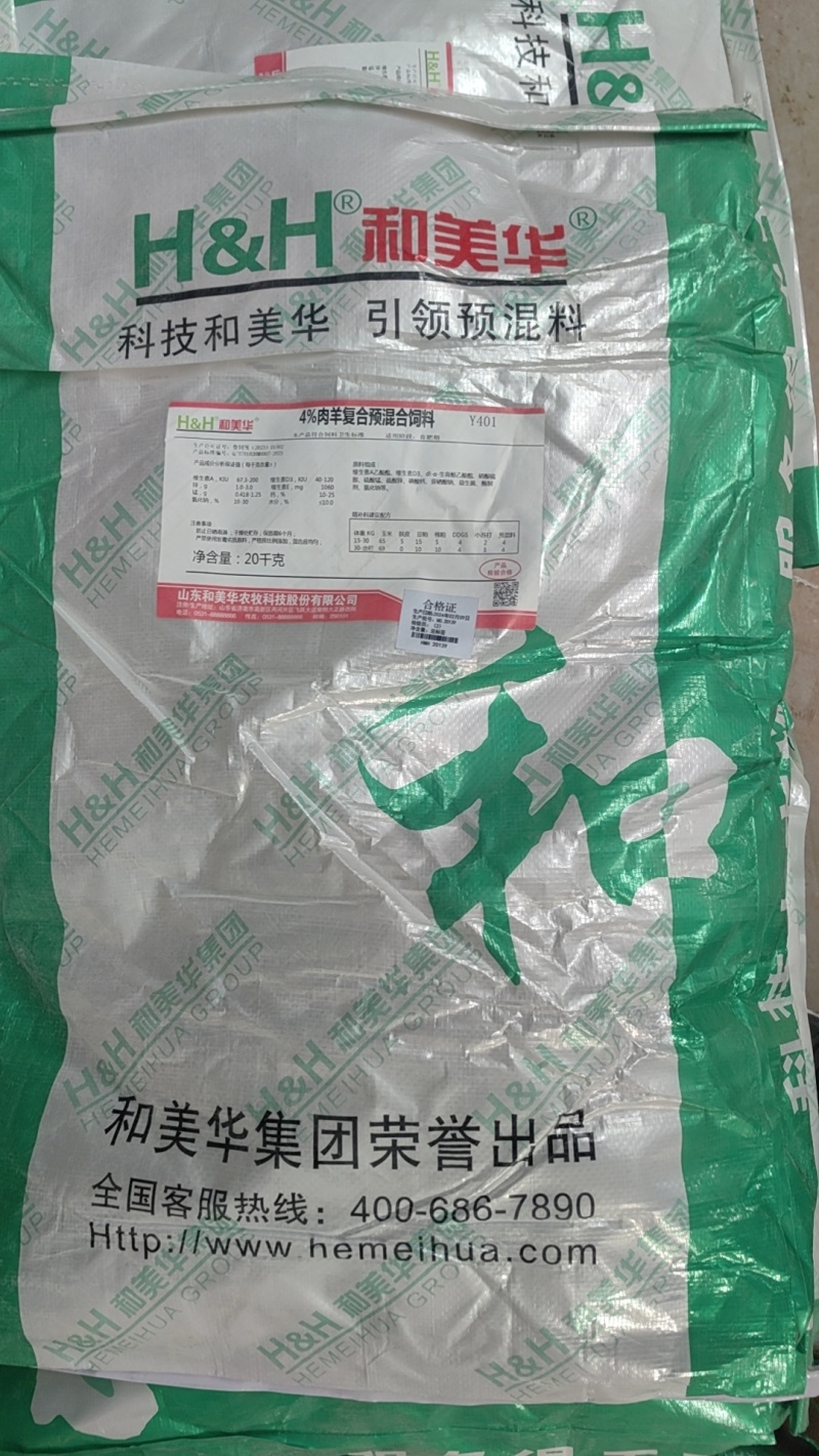 羊预混料