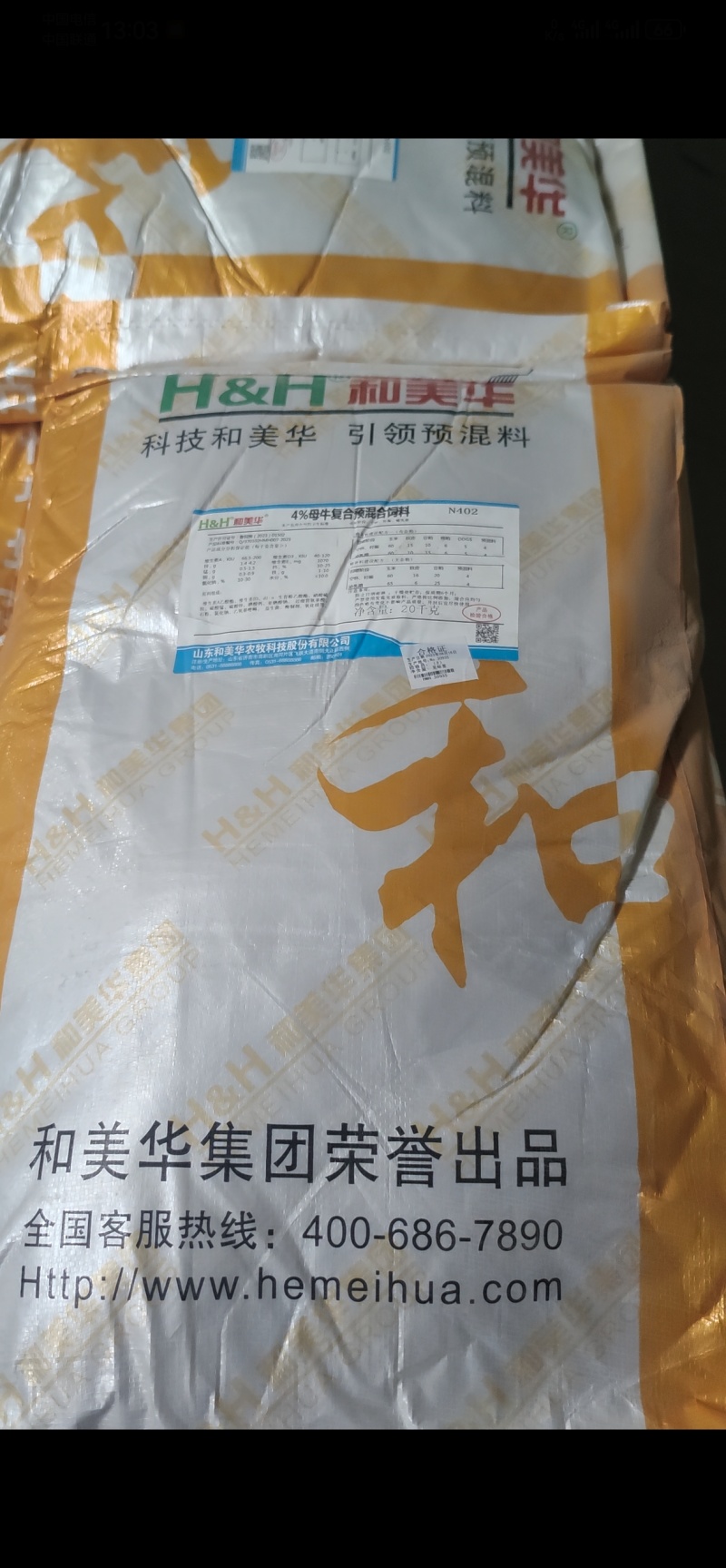 牛预混料