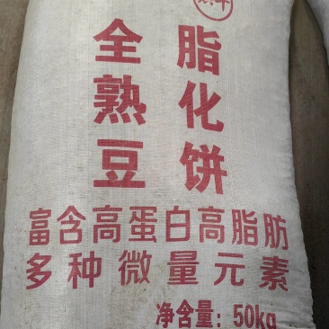 全脂熟化豆饼
