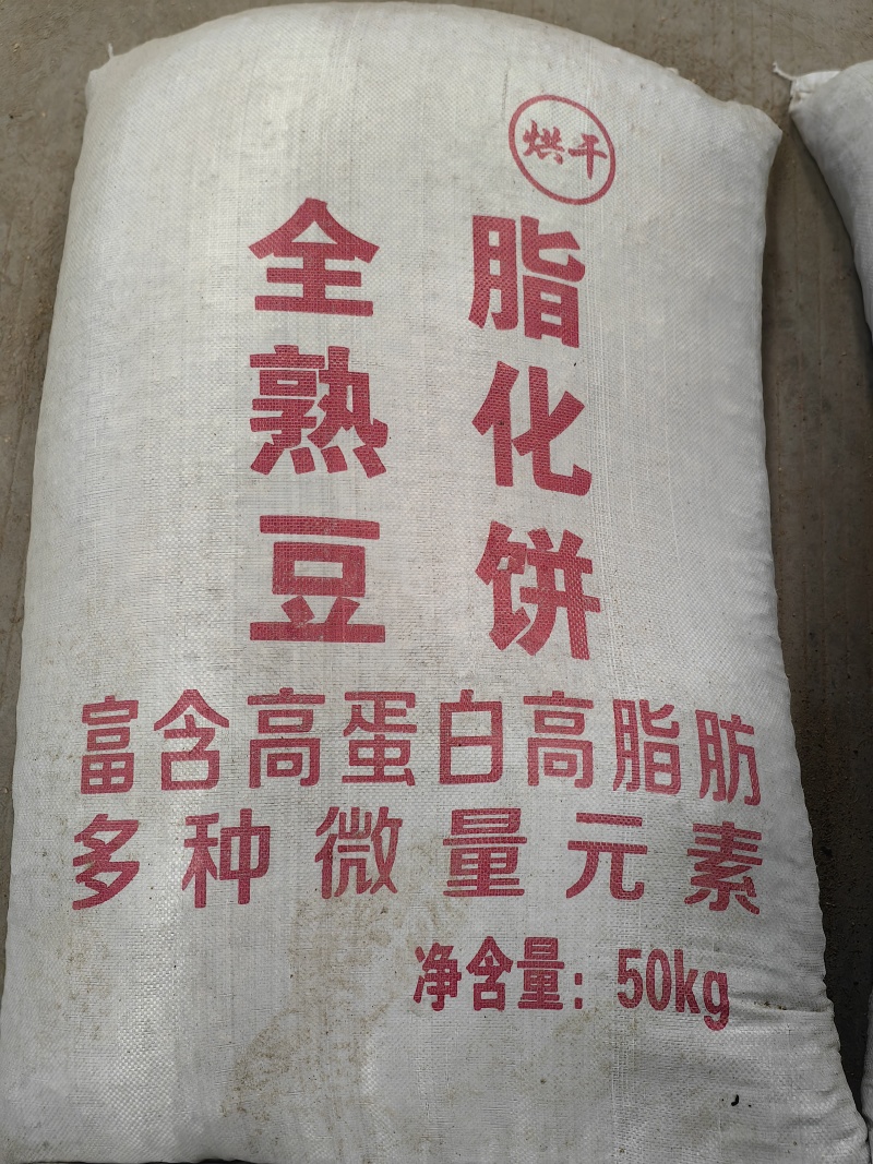全脂熟化豆饼