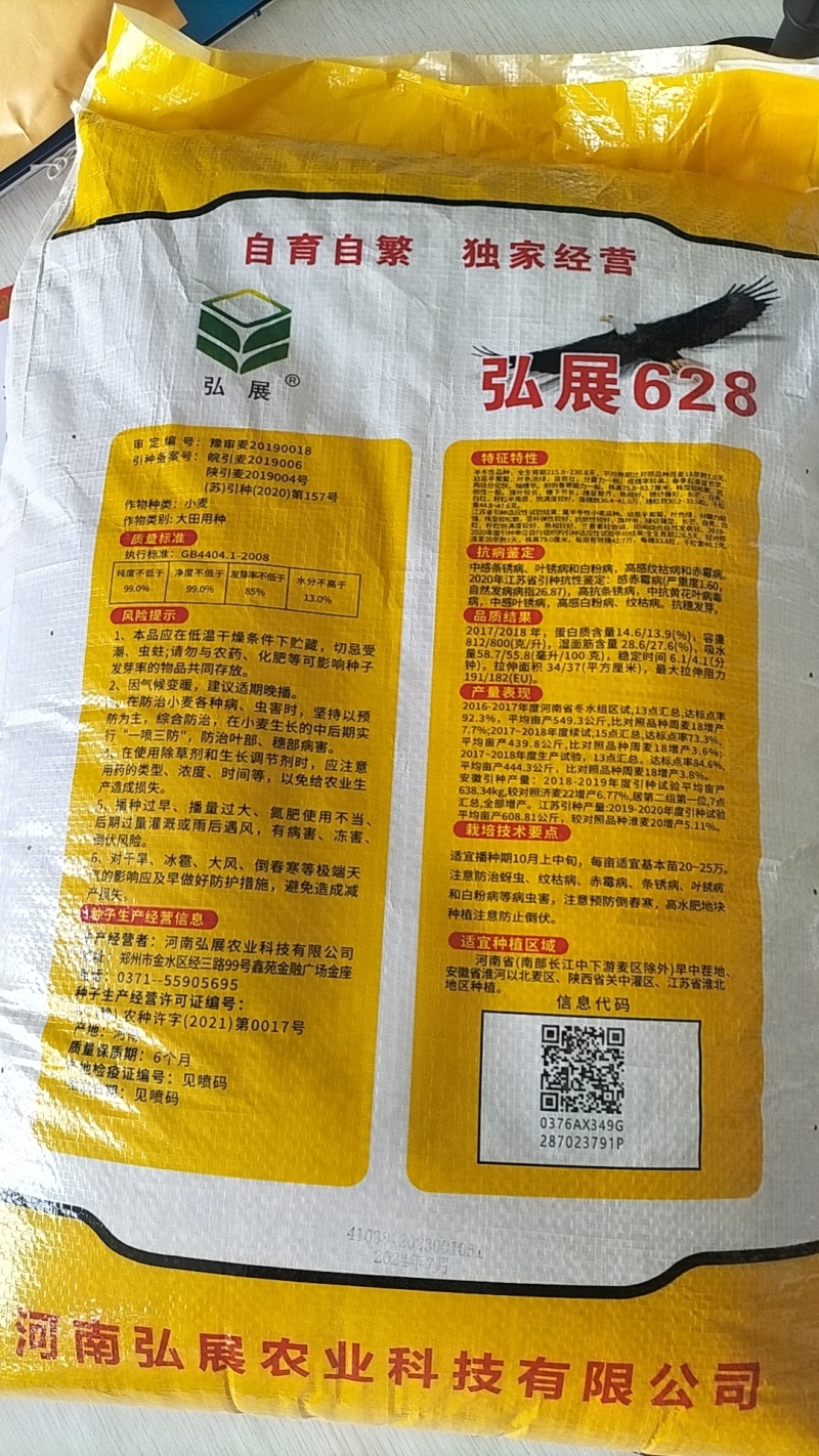 稳产高产小麦种子弘展628半冬性抗病抗倒抗冻抗倒春寒