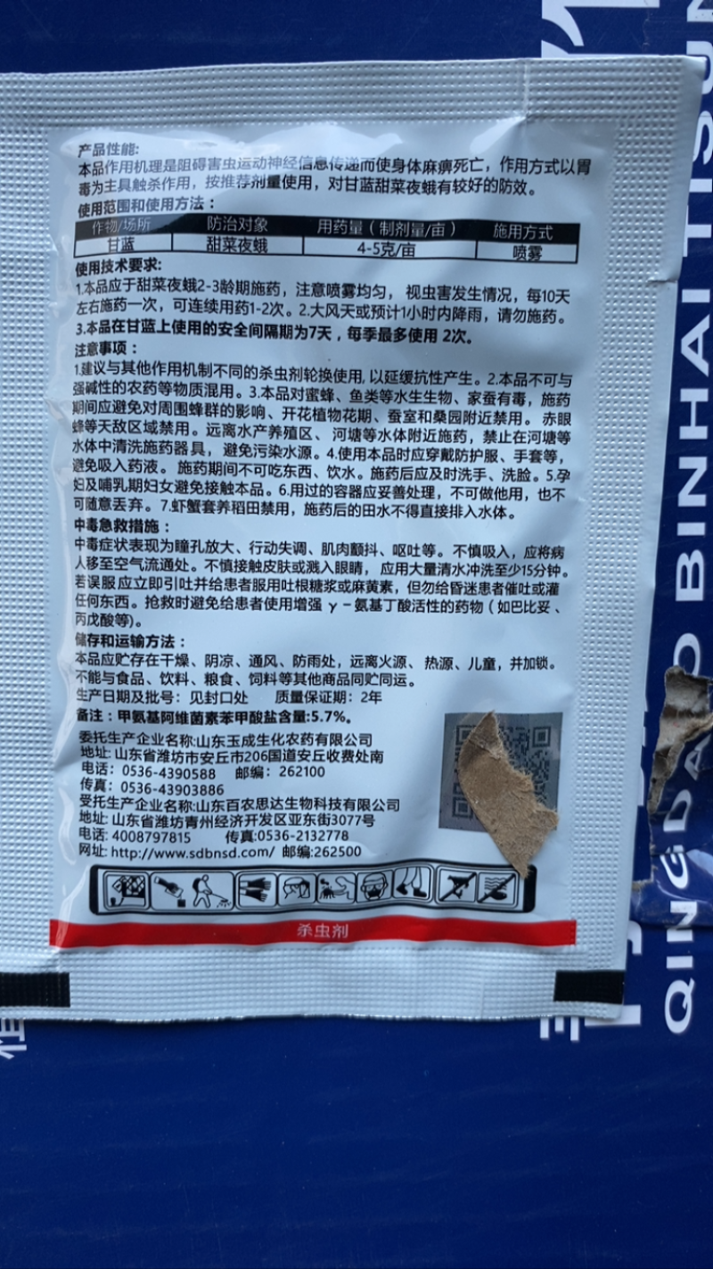 5%甲维盐农药蔬菜甜菜夜蛾杀虫剂甲氨基阿维菌素苯甲酸盐