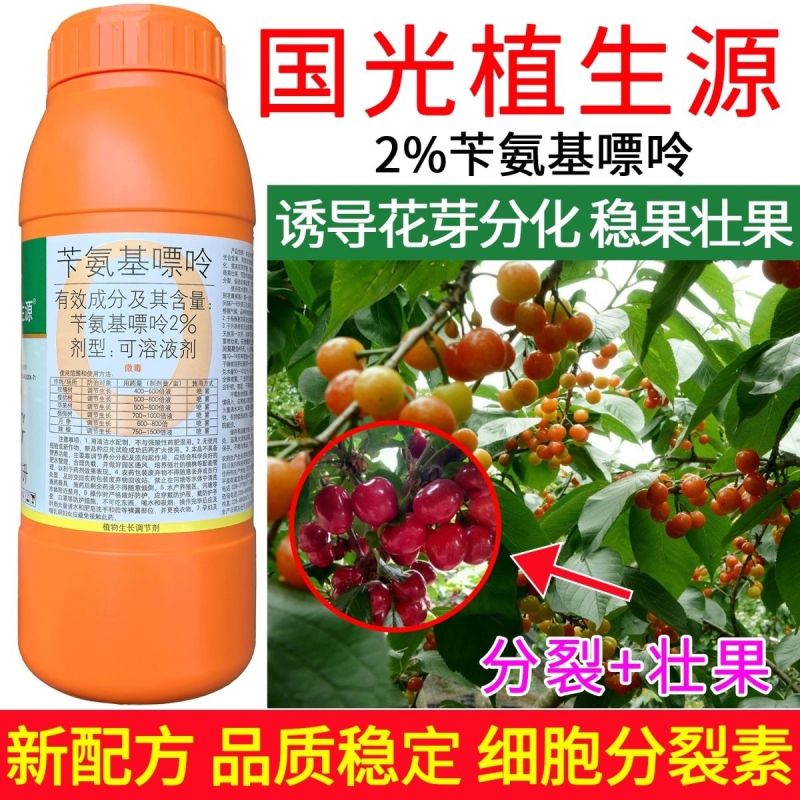 国光农药植生源2%苄氨基嘌呤植物生长调节剂细胞分裂素催花