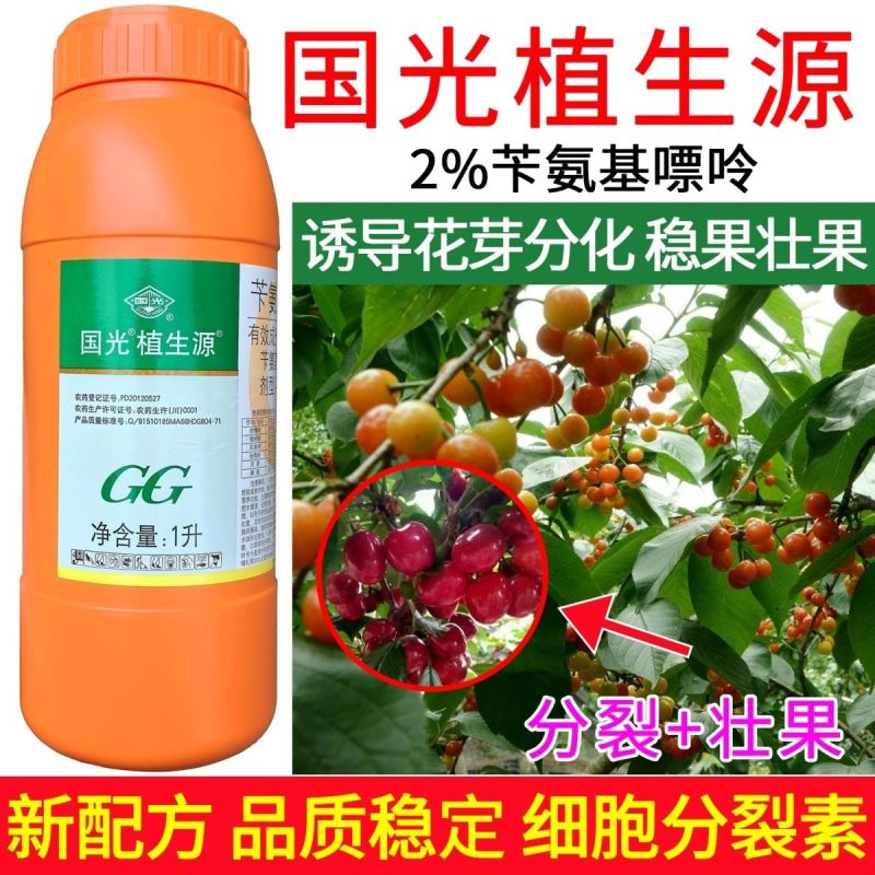 国光农药植生源2%苄氨基嘌呤植物生长调节剂细胞分裂素催花
