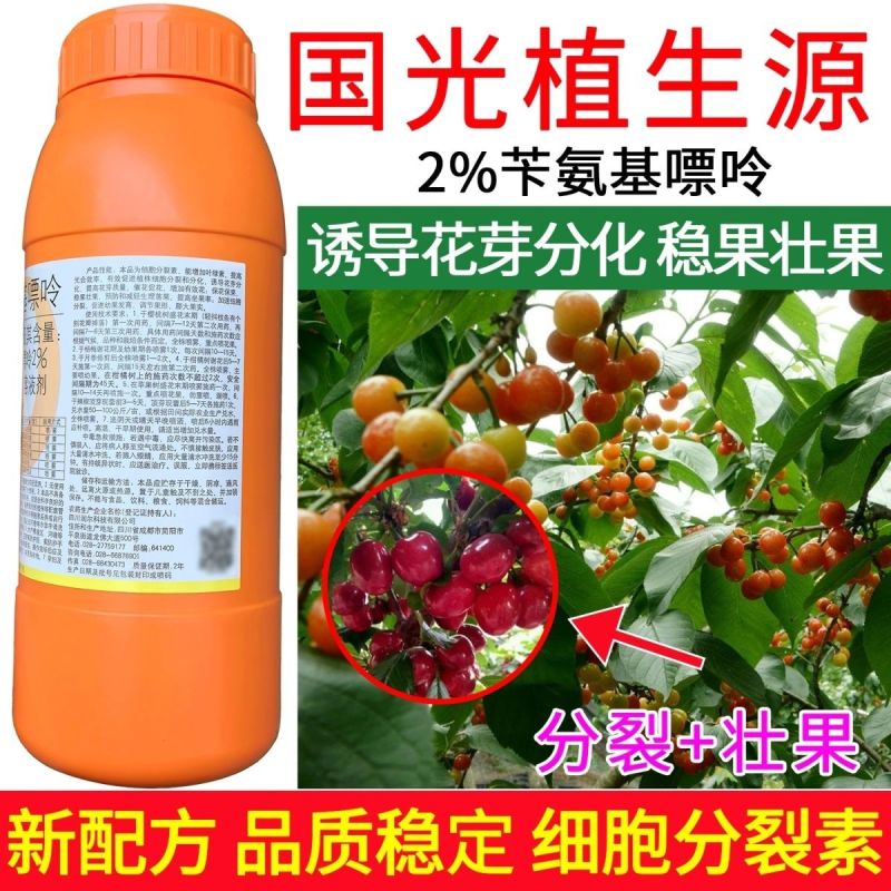 国光农药植生源2%苄氨基嘌呤植物生长调节剂细胞分裂素催花