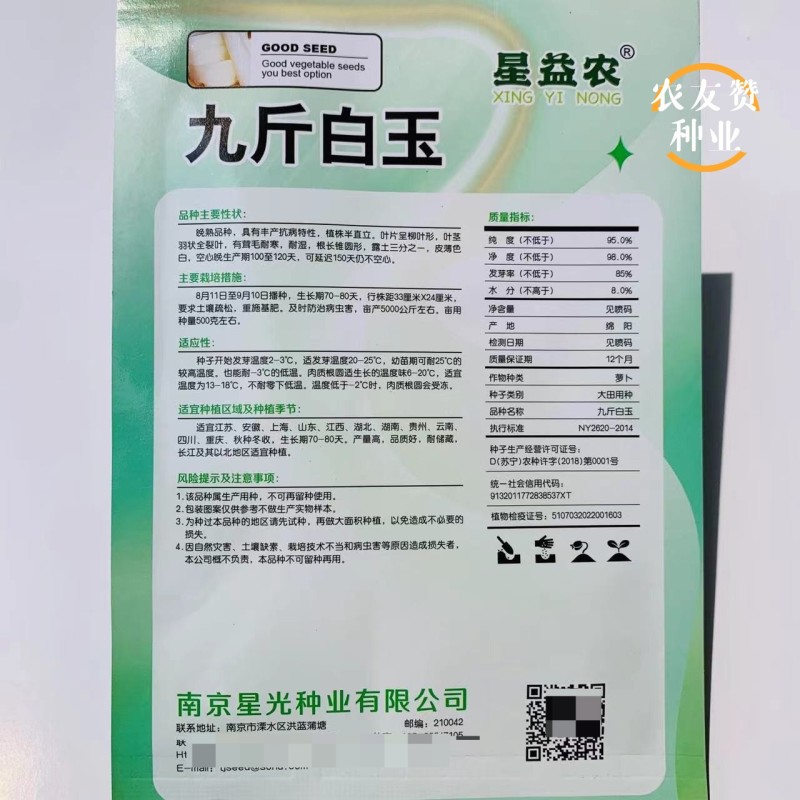 九斤白玉萝卜种子大号白萝卜种子晚熟耐寒秋季大白萝卜种籽