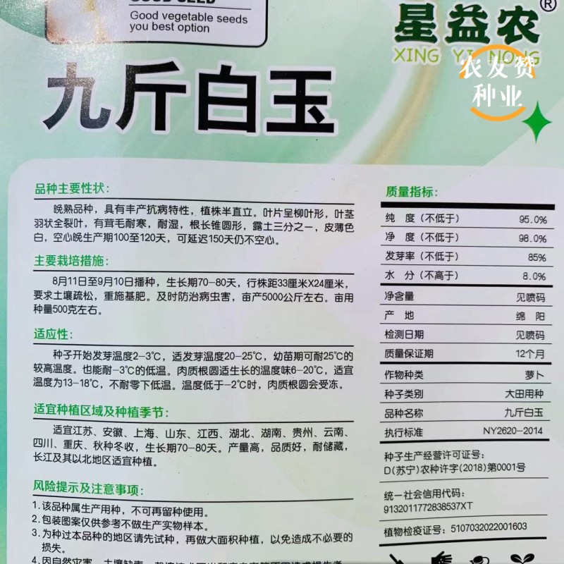 九斤白玉萝卜种子大号白萝卜种子晚熟耐寒秋季大白萝卜种籽